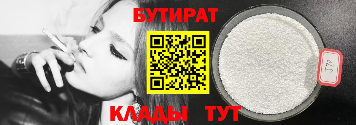 Бутират 99%  Вход с VPN  Кызыл 