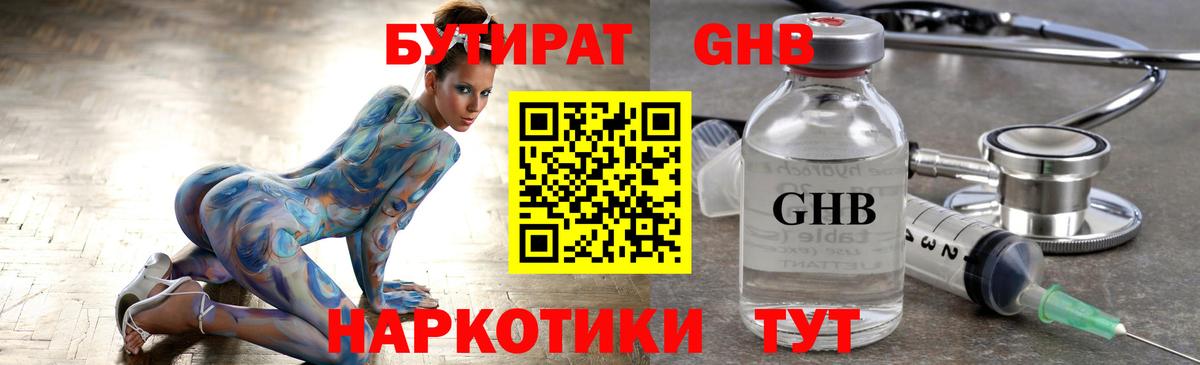 БУТИРАТ 1.4BDO Кызыл