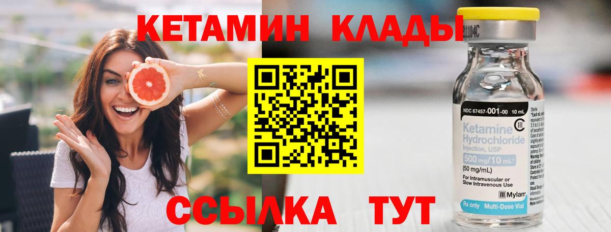 Кетамин ketamine  Вход с VPN  Кызыл 