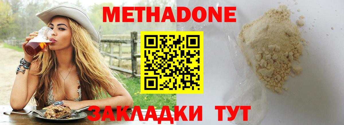 МЕТАДОН мёд Кызыл