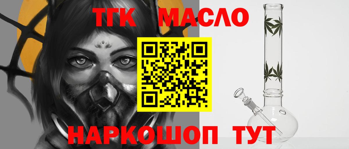 ТГК гашишное масло Кызыл